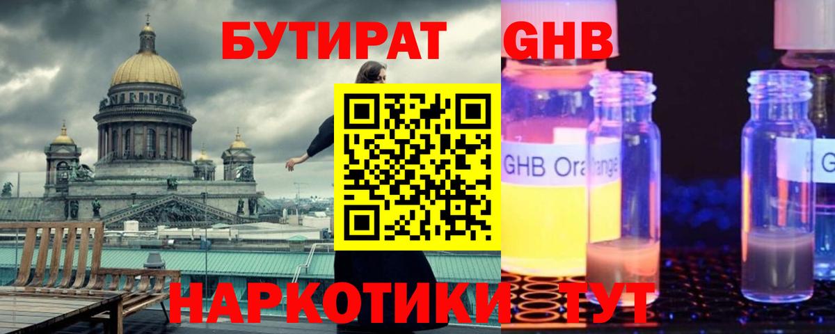 Бутират 1.4BDO  Вход с VPN  Верхняя Пышма 