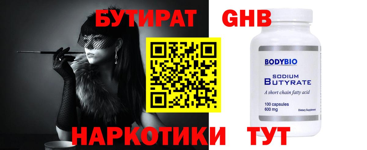 БУТИРАТ Butirat Верхняя Пышма