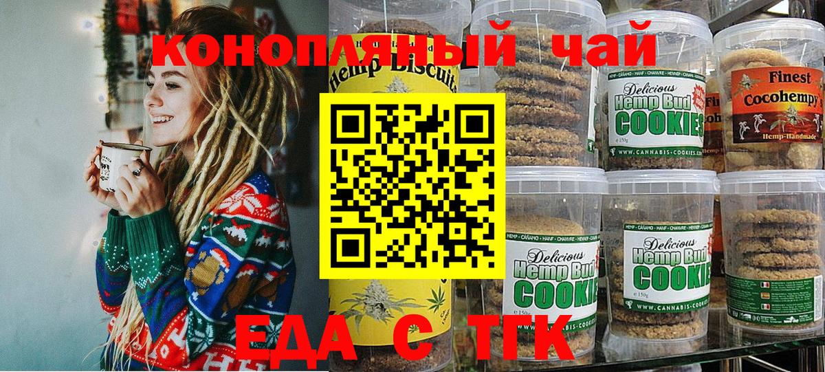 Печенье с ТГК конопля  Вход с VPN  Верхняя Пышма 