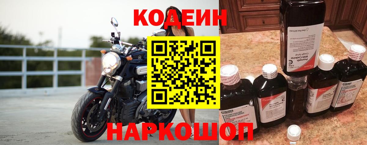 Кодеин напиток Lean (лин) Верхняя Пышма
