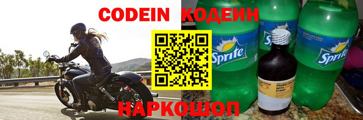 Верхняя Пышма  Кодеиновый сироп Lean Purple Drank  Вход с VPN 