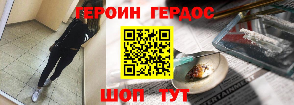 Героин хмурый Верхняя Пышма